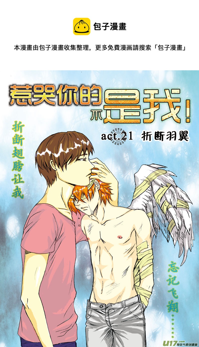 act 21 折断羽翼-第22话