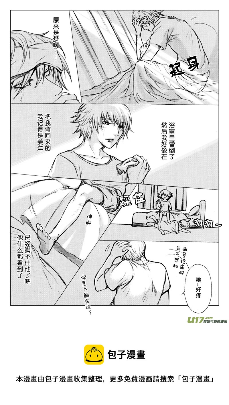 act.23 爱意残留-第24话