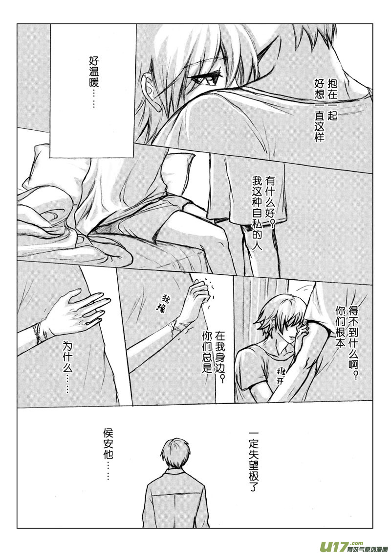 act.23 爱意残留-第24话