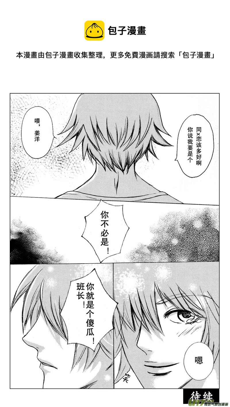 act.23 爱意残留-第24话