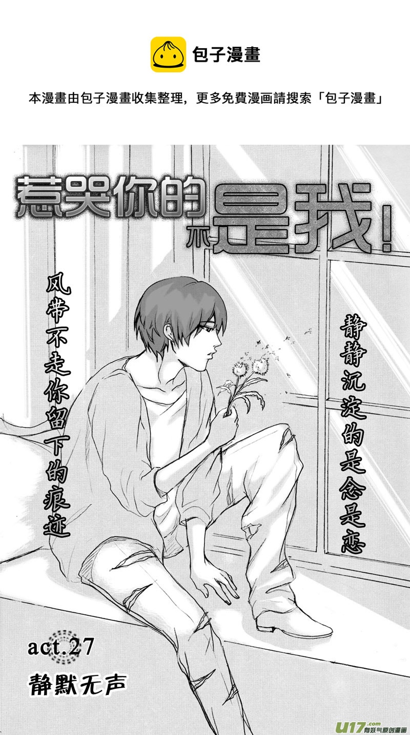 act.27 静默无声-第28话