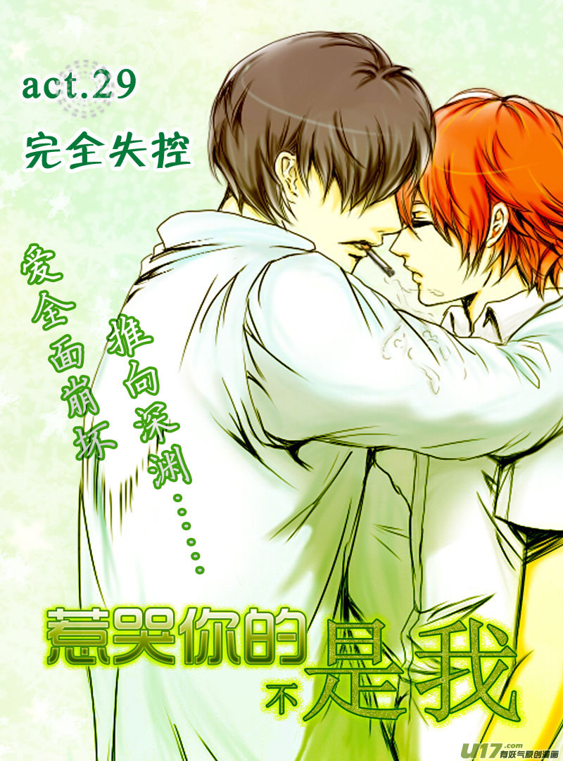 act.29 完全失控-第30话
