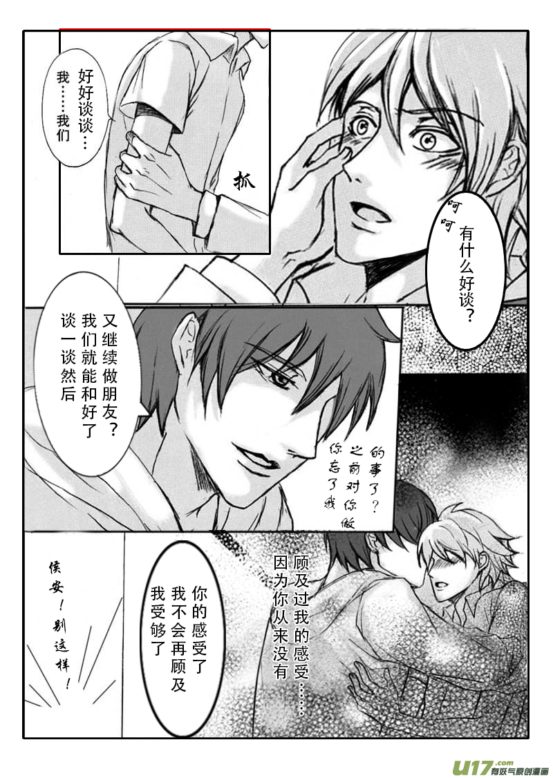 act.29 完全失控-第30话