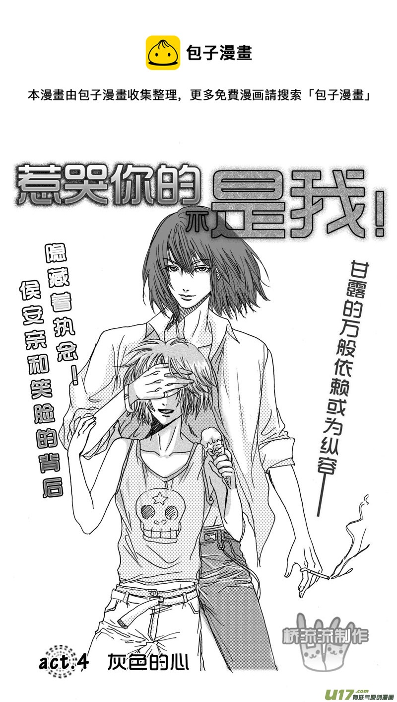 act.4 灰色的心-第4话