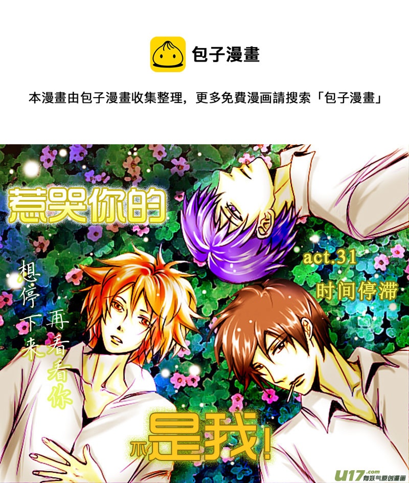 act.31 时间停滞-第32话