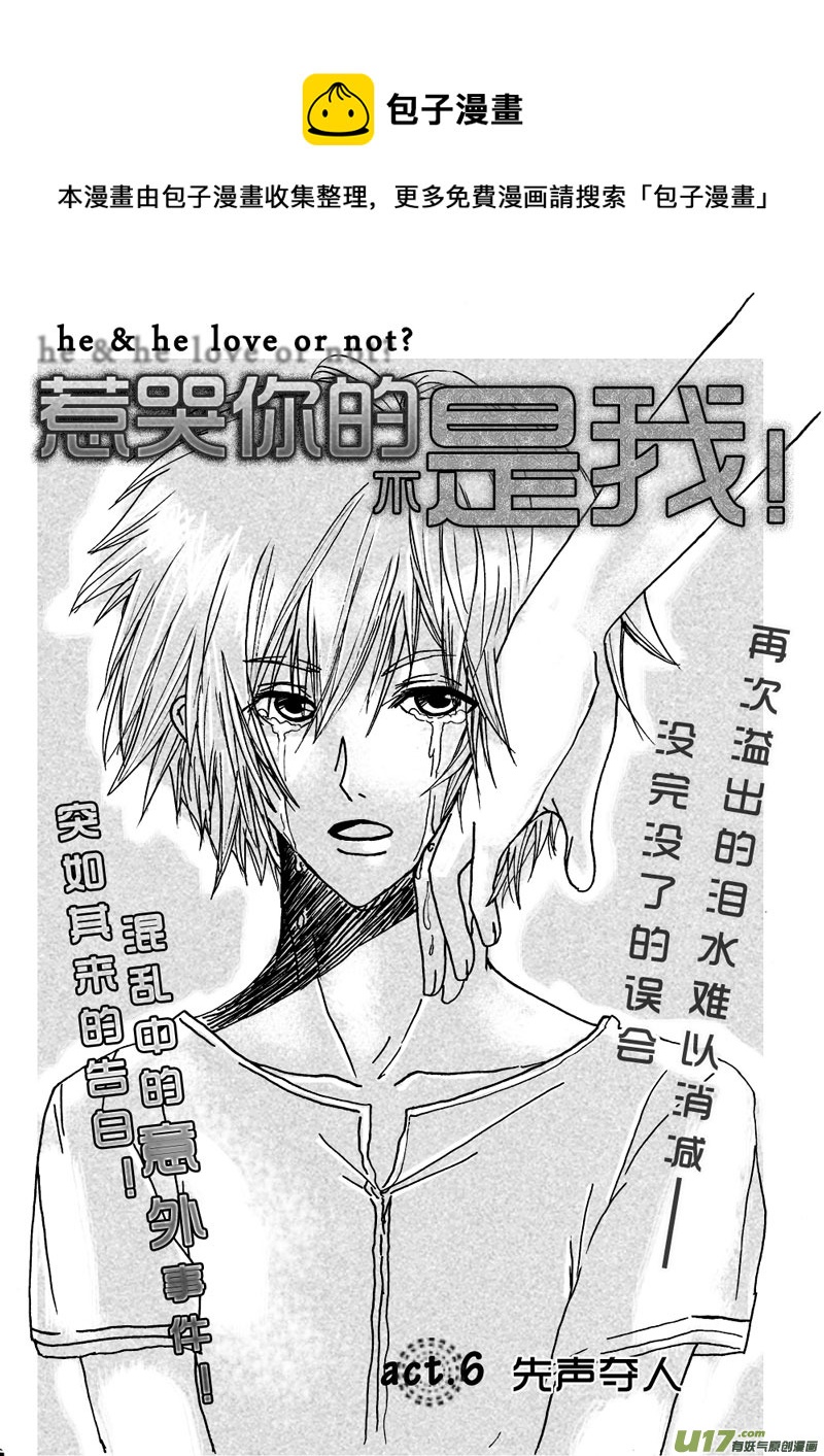 act.6 先声夺人-第6话