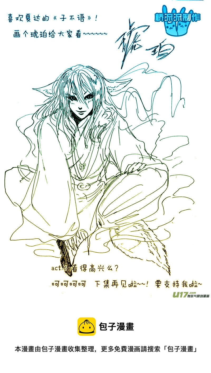 act.6 先声夺人-第6话