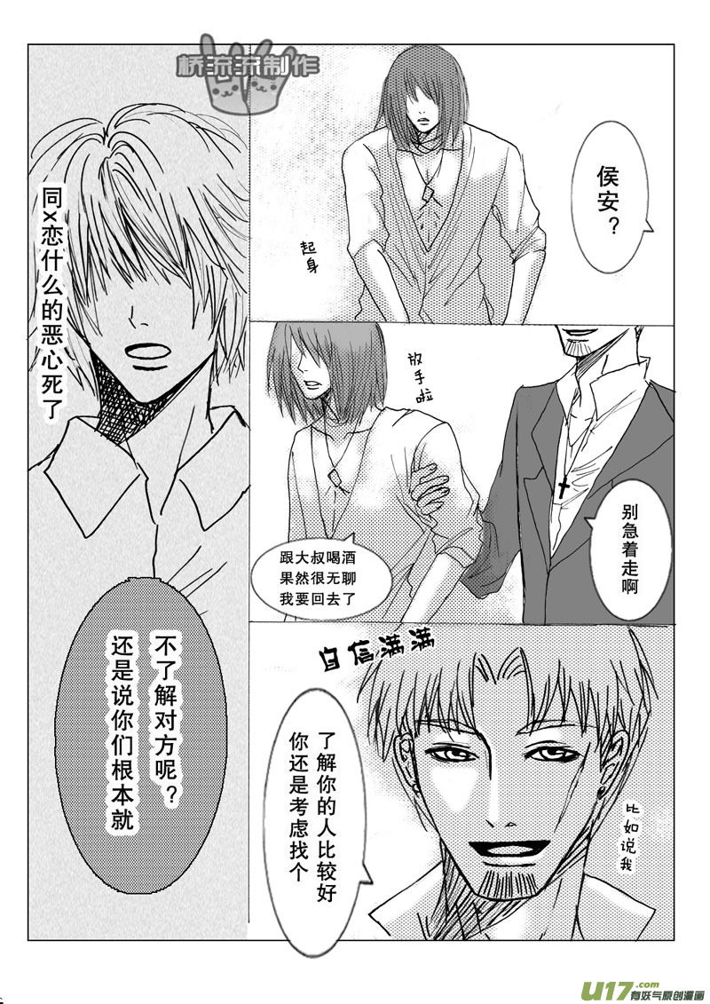 act.8 诱骗下的佯攻-第8话