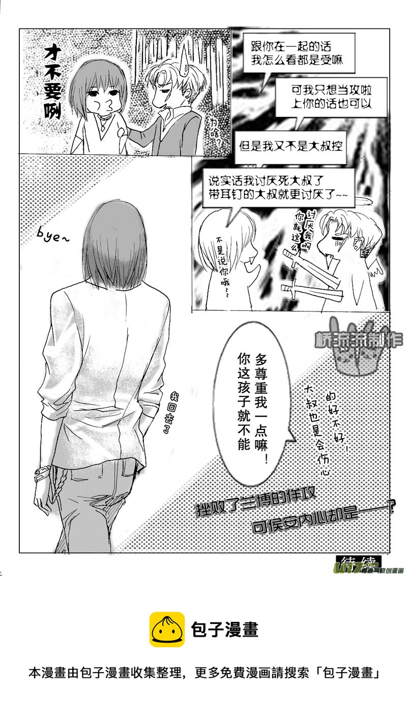 act.8 诱骗下的佯攻-第8话