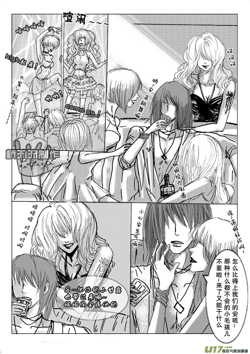 act.8 诱骗下的佯攻-第8话