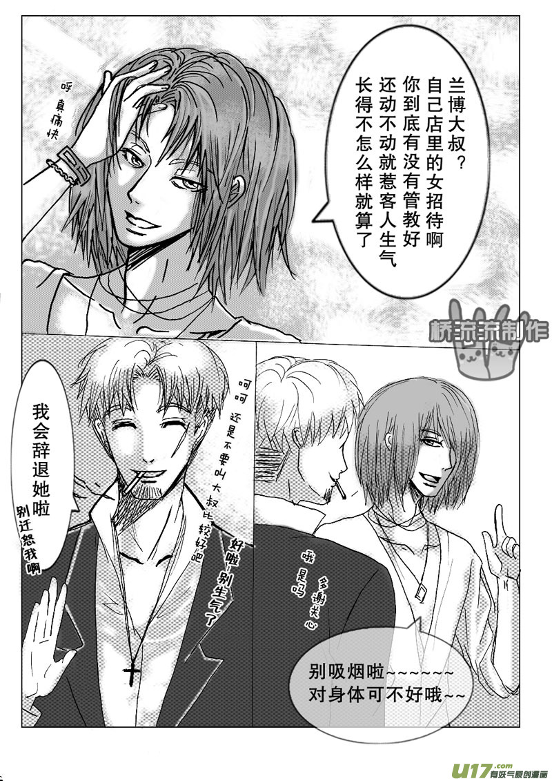 act.8 诱骗下的佯攻-第8话