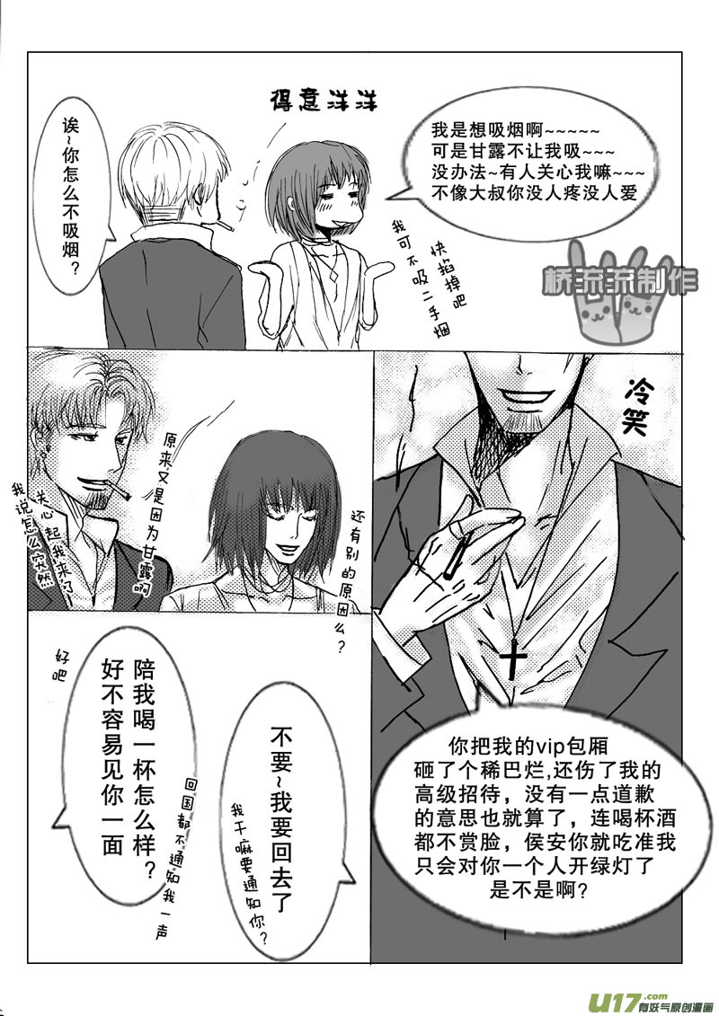 act.8 诱骗下的佯攻-第8话