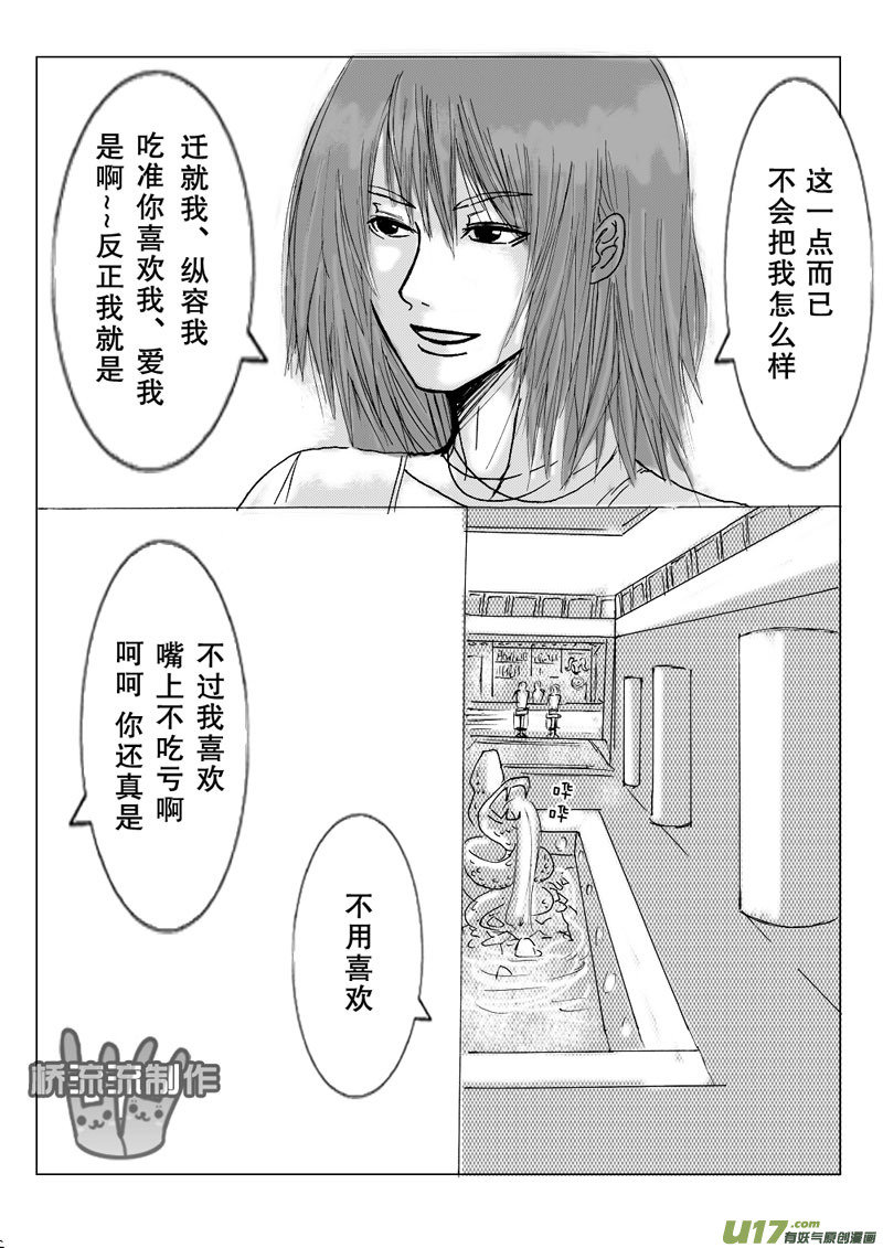 act.8 诱骗下的佯攻-第8话