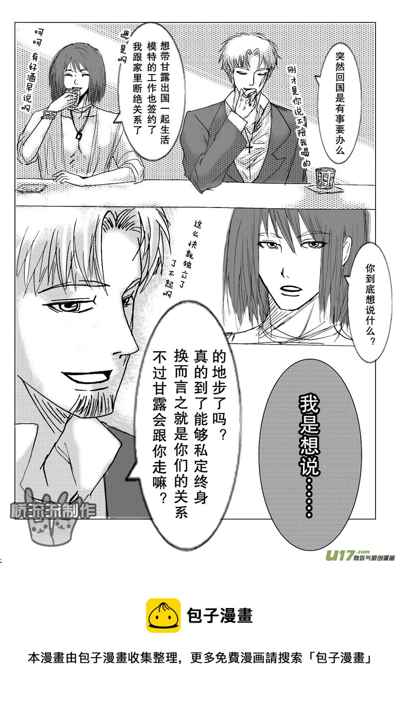 act.8 诱骗下的佯攻-第8话