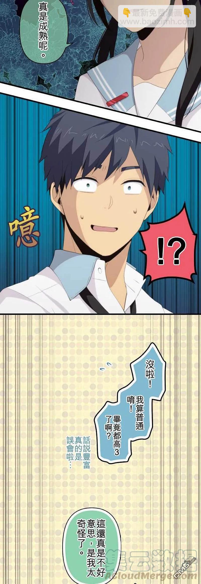 ReLIFE 重返17歲 - 第100話 高中最後與一第次也是最後一次 - 3