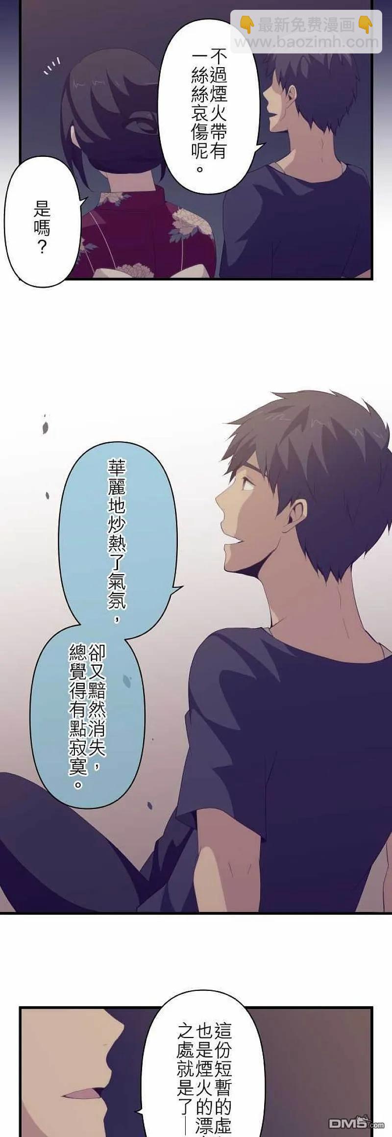 ReLIFE 重返17歲 - 第104話 泡沫之花 - 5