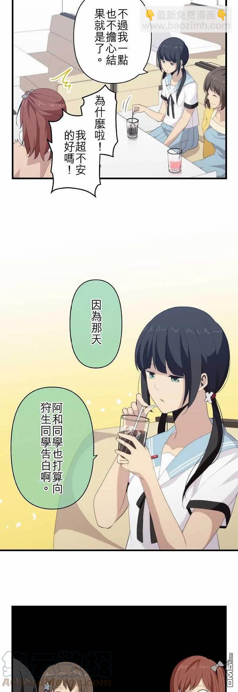 ReLIFE 重返17歲 - 第110話 變調 - 4