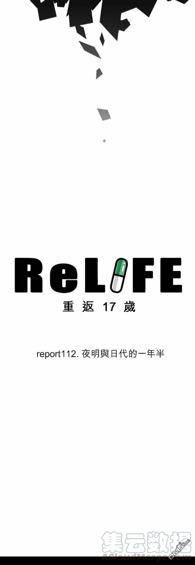 ReLIFE 重返17歲 - 第112話 夜明與日代的一年半 - 3