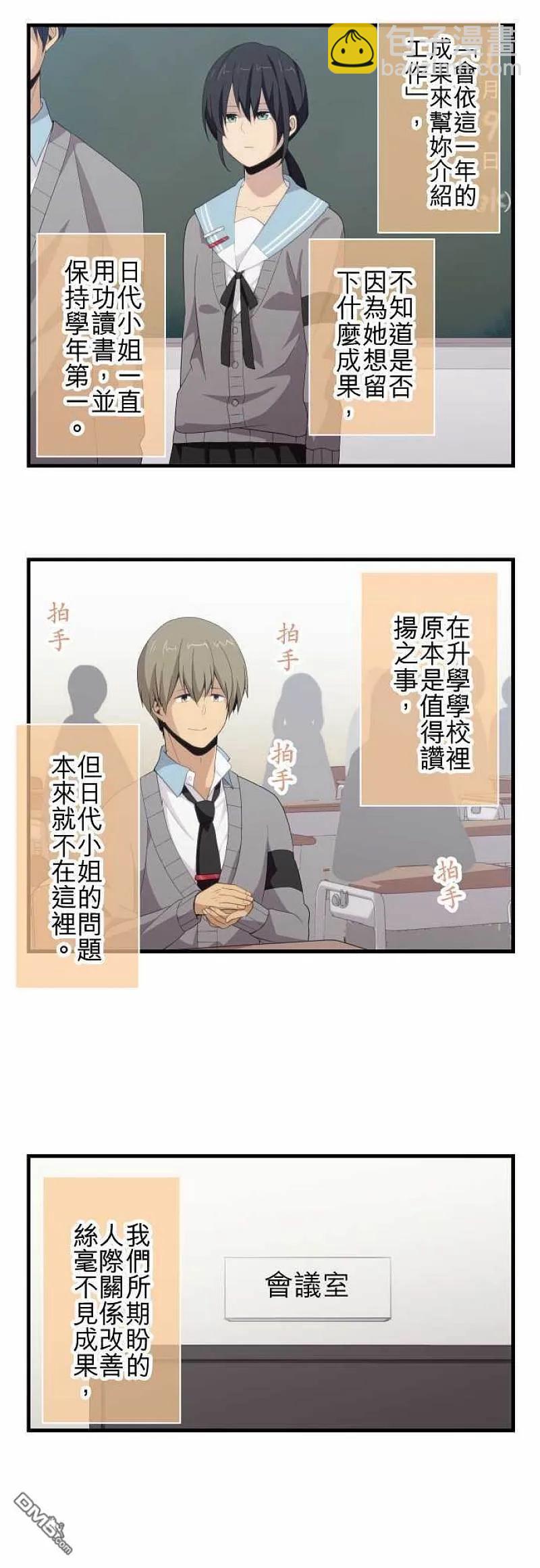 ReLIFE 重返17歲 - 第114話 心靈負荷 - 4