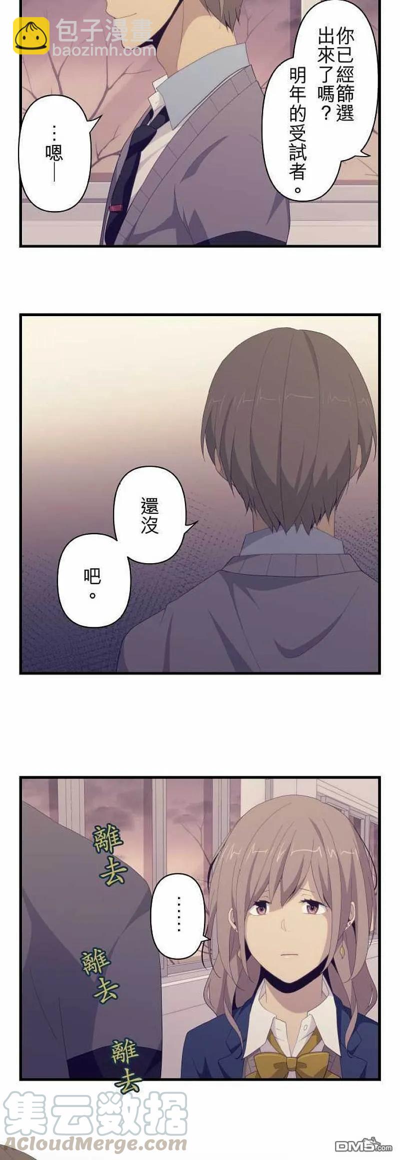 ReLIFE 重返17歲 - 第114話 心靈負荷 - 2