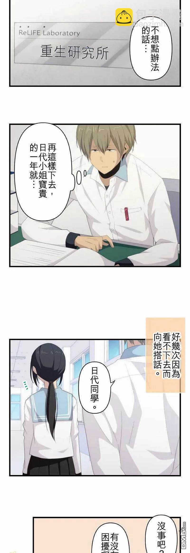 ReLIFE 重返17歲 - 第114話 心靈負荷 - 4