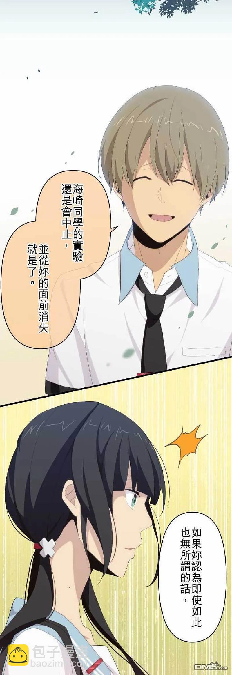 ReLIFE 重返17岁 - 第116话 于是季节持续交替 - 6