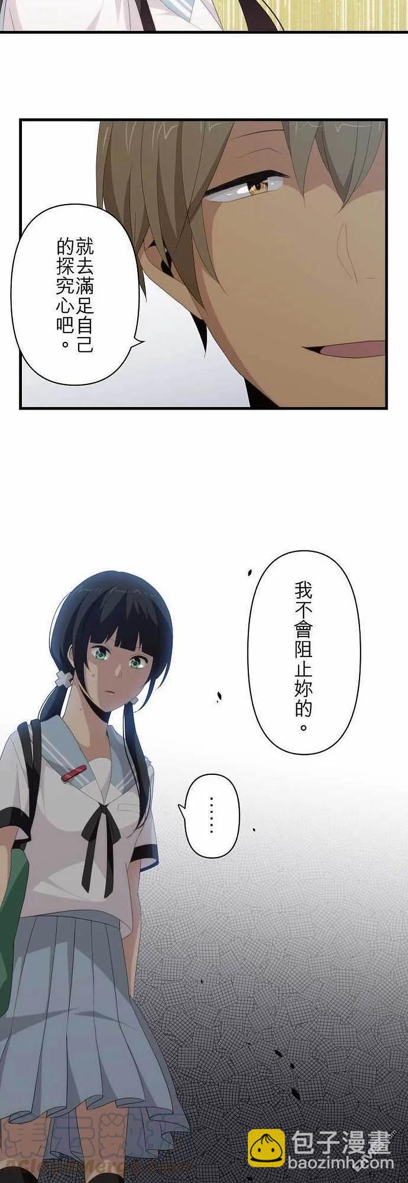 ReLIFE 重返17歲 - 第116話 於是季節持續交替 - 1