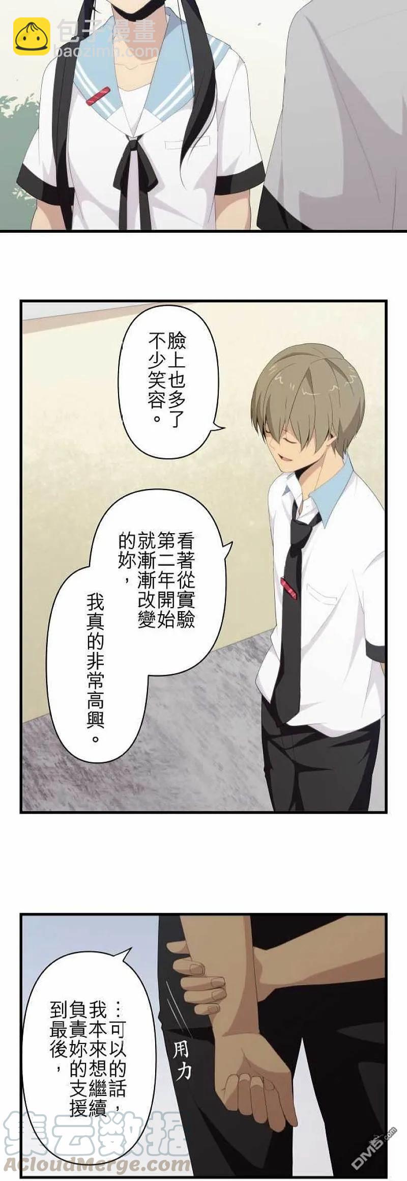 ReLIFE 重返17歲 - 第116話 於是季節持續交替 - 3