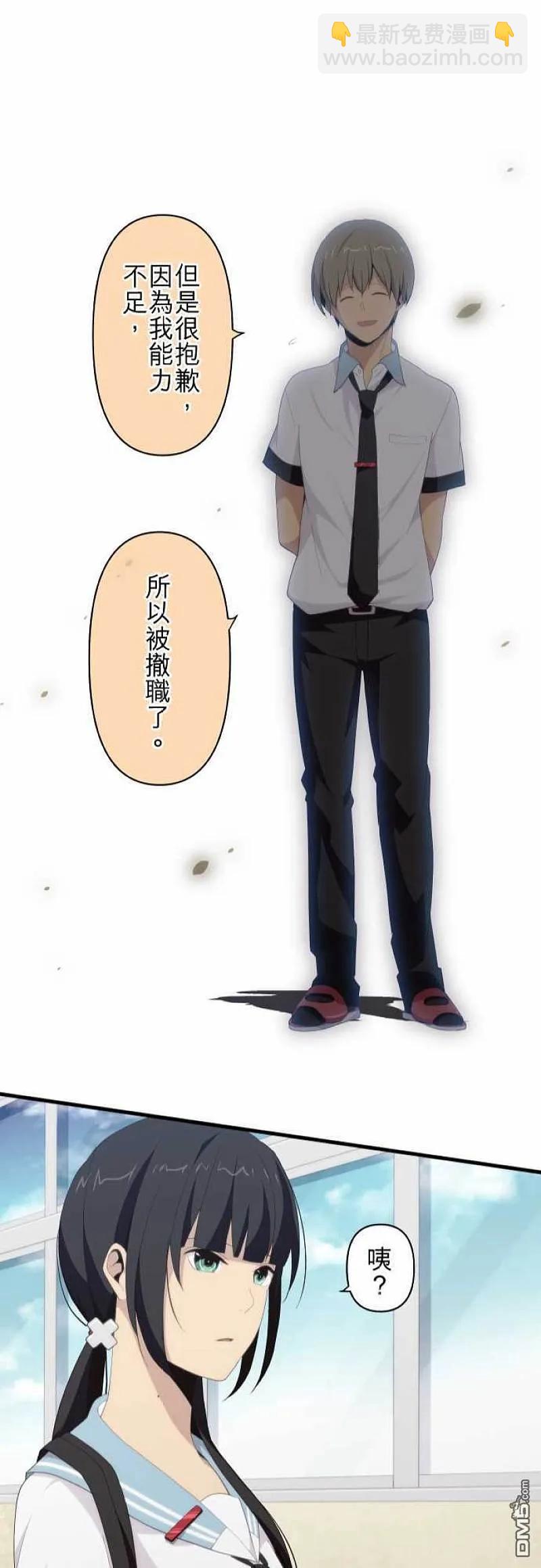 ReLIFE 重返17歲 - 第116話 於是季節持續交替 - 4