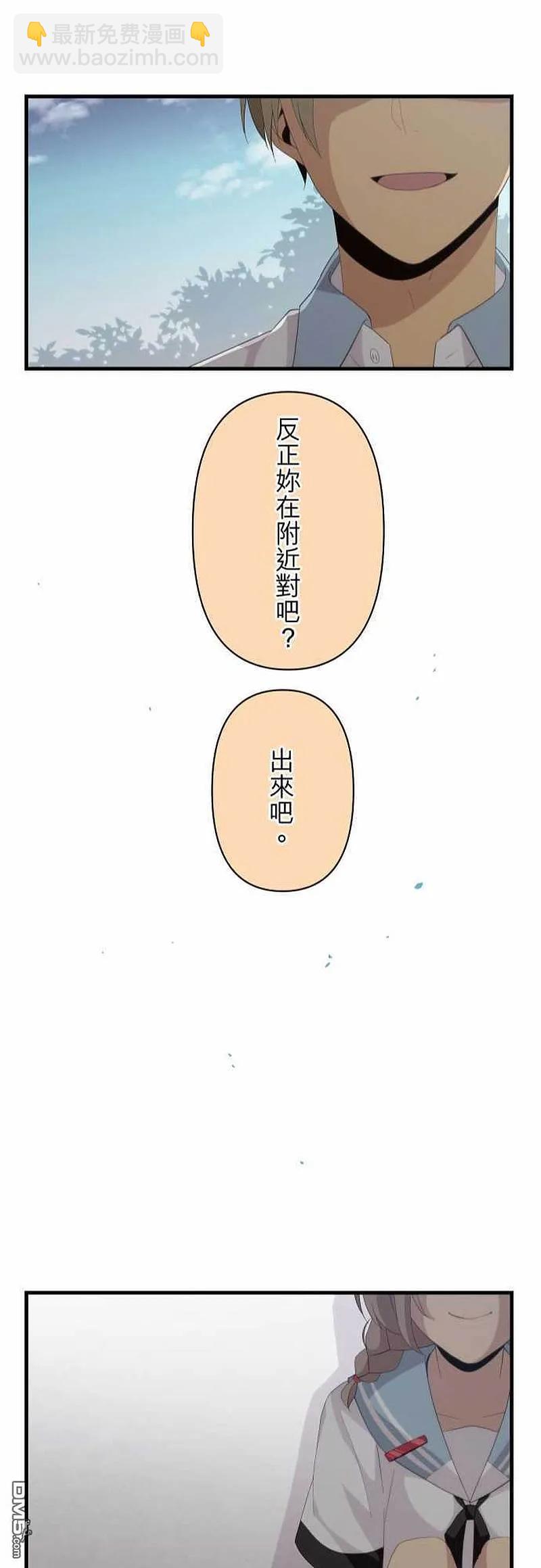 ReLIFE 重返17歲 - 第116話 於是季節持續交替 - 6