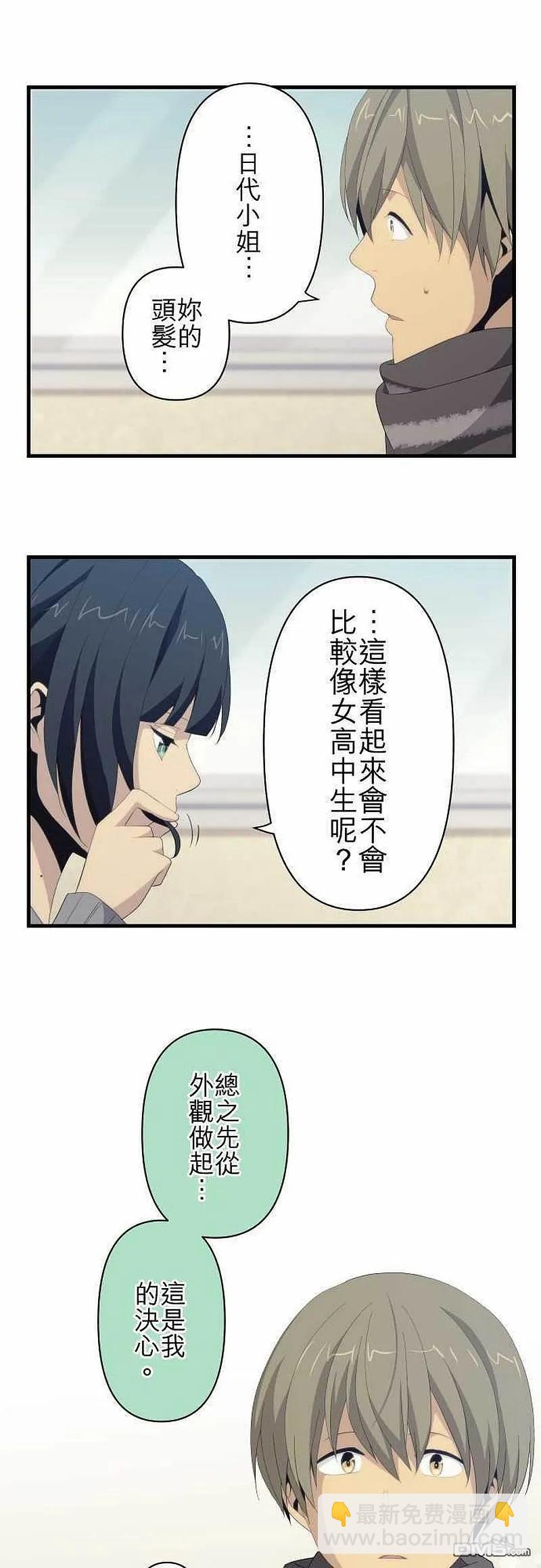 ReLIFE 重返17歲 - 第116話 於是季節持續交替 - 2