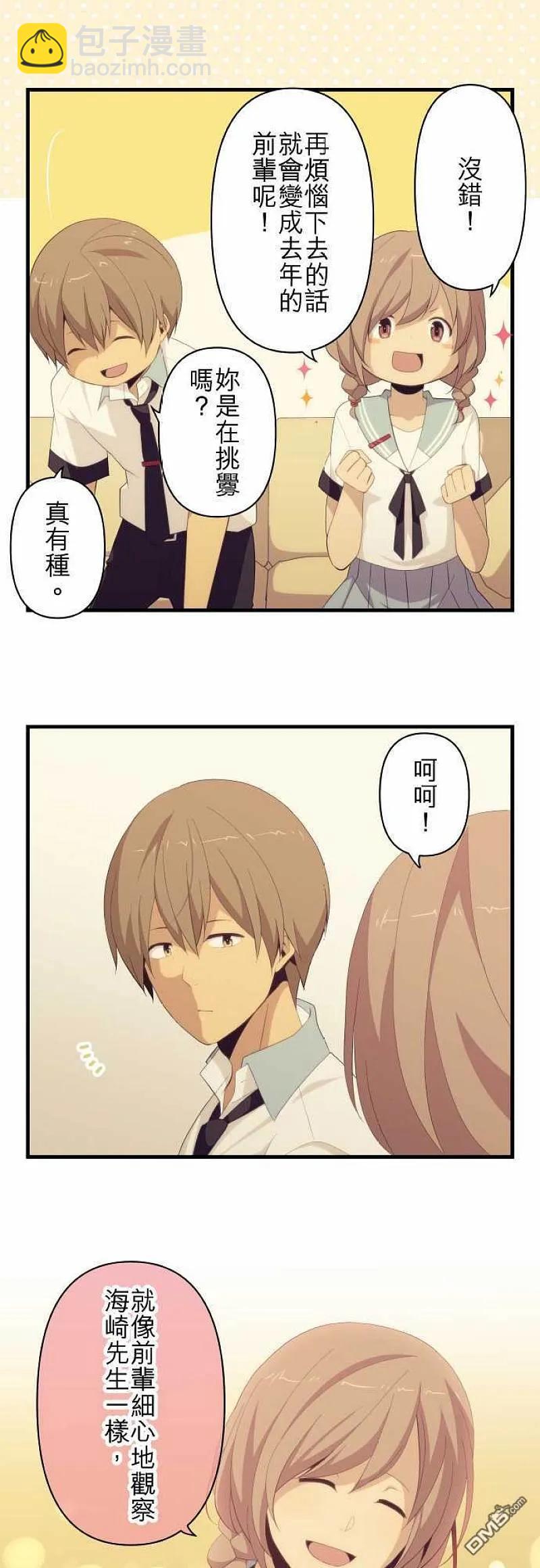 ReLIFE 重返17岁 - 第120话 最后一天 - 4