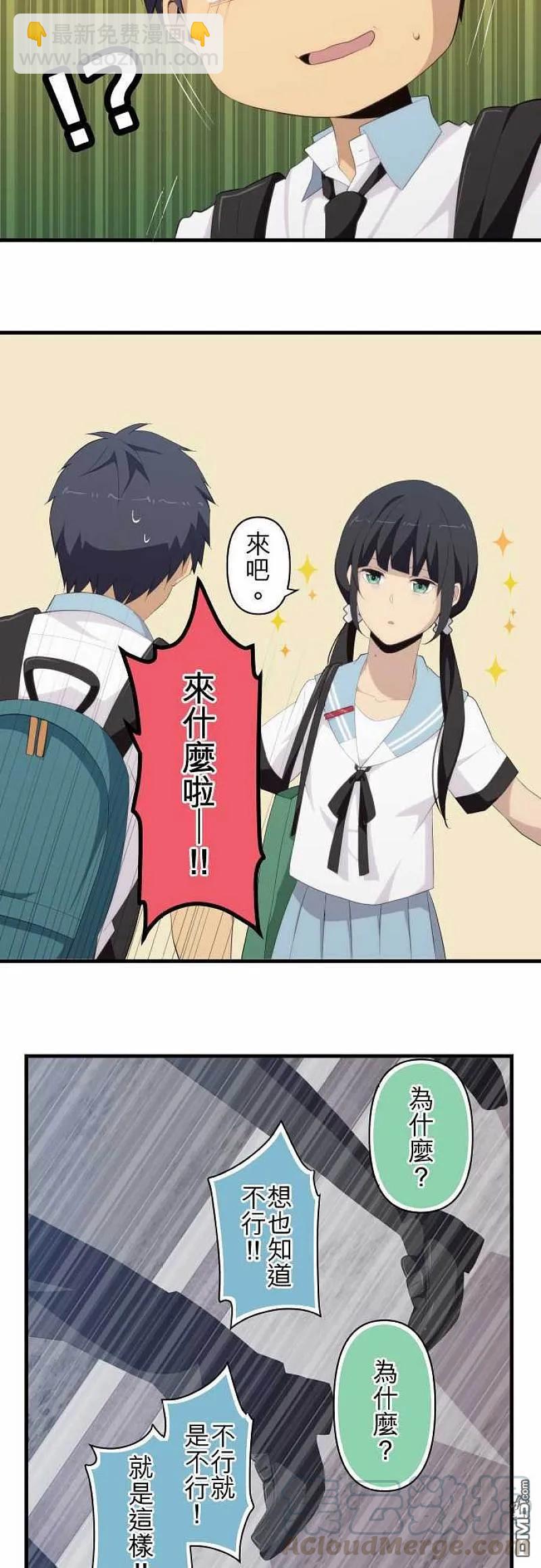 ReLIFE 重返17歲 - 第122話 那實在非常深奧 - 3