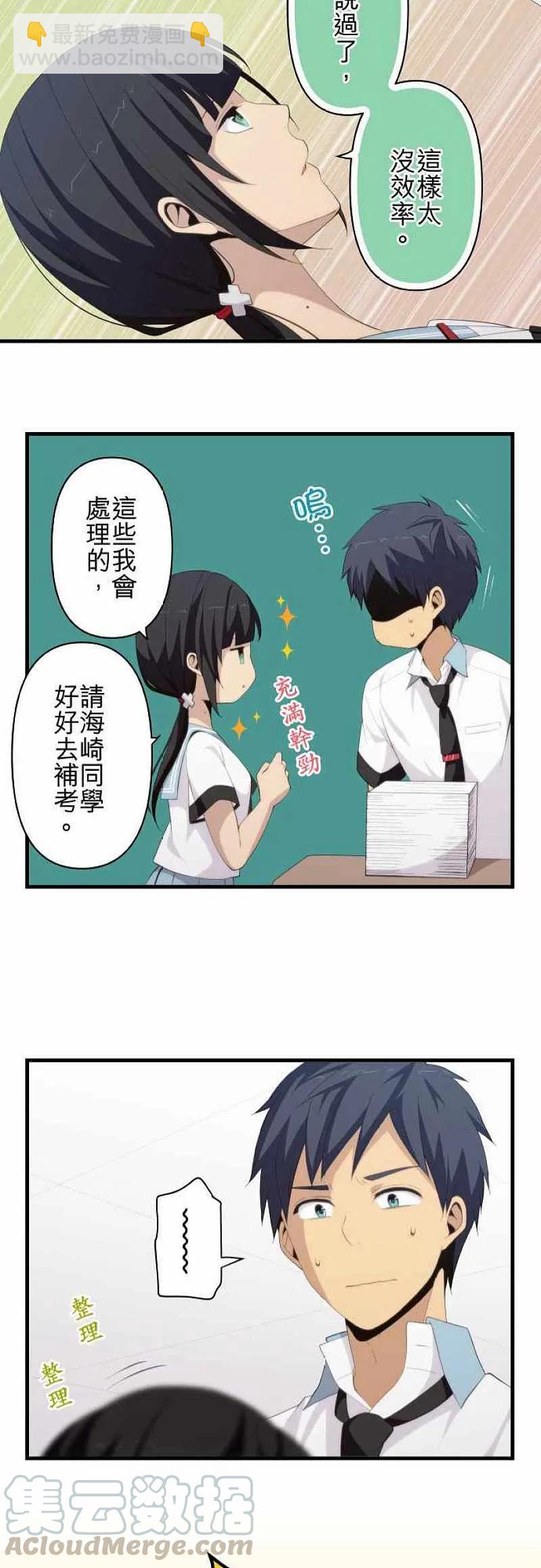 ReLIFE 重返17歲 - 第130話 雖然是正論 - 1