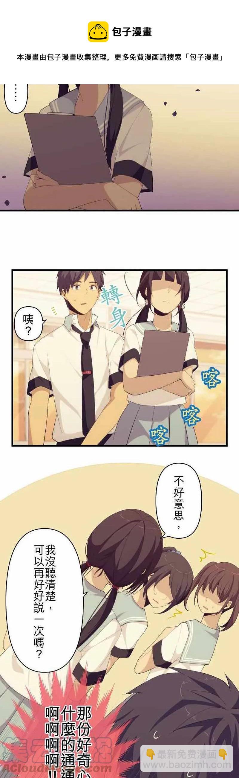 ReLIFE 重返17歲 - 第132話 我錯了嗎？ - 1