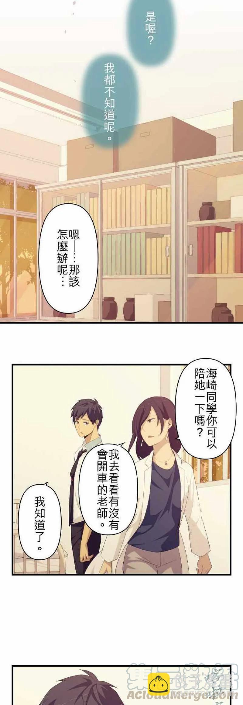 ReLIFE 重返17歲 - 第134話 壞掉的機器人 - 3