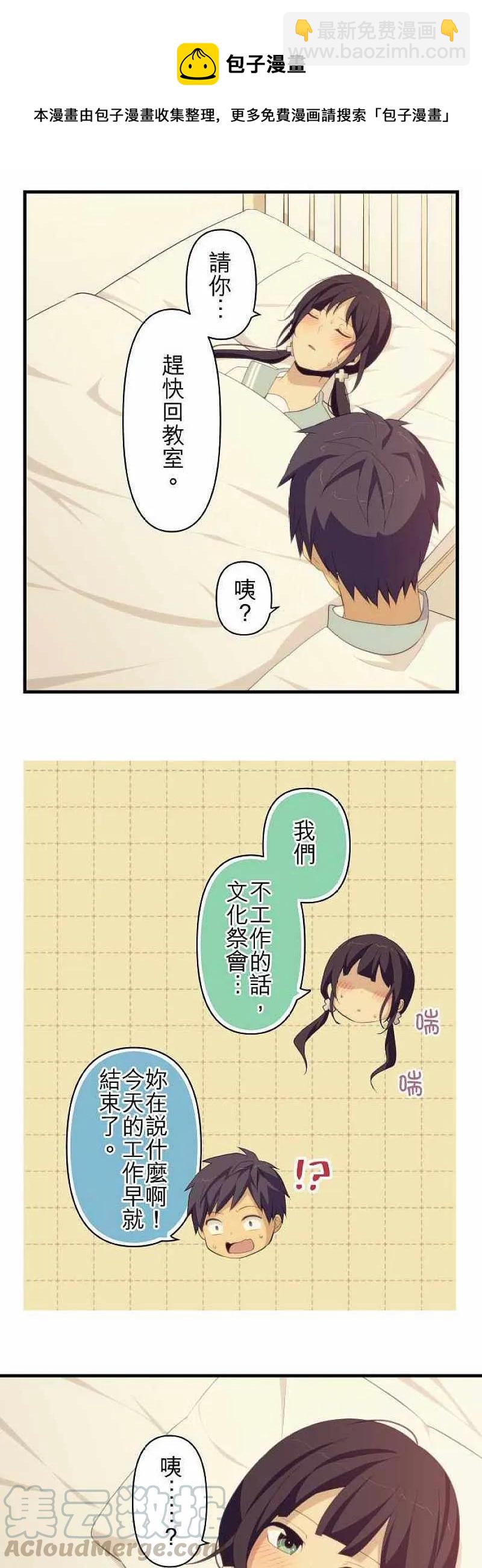 ReLIFE 重返17歲 - 第134話 壞掉的機器人 - 5