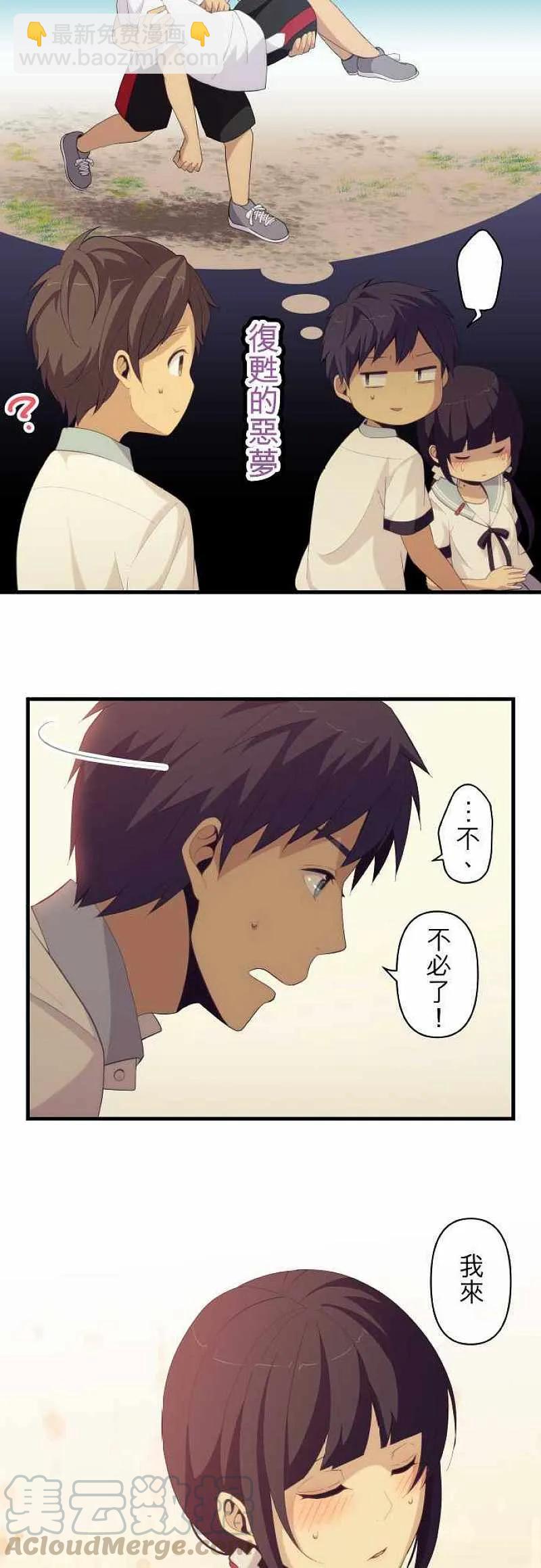 ReLIFE 重返17歲 - 第134話 壞掉的機器人 - 3