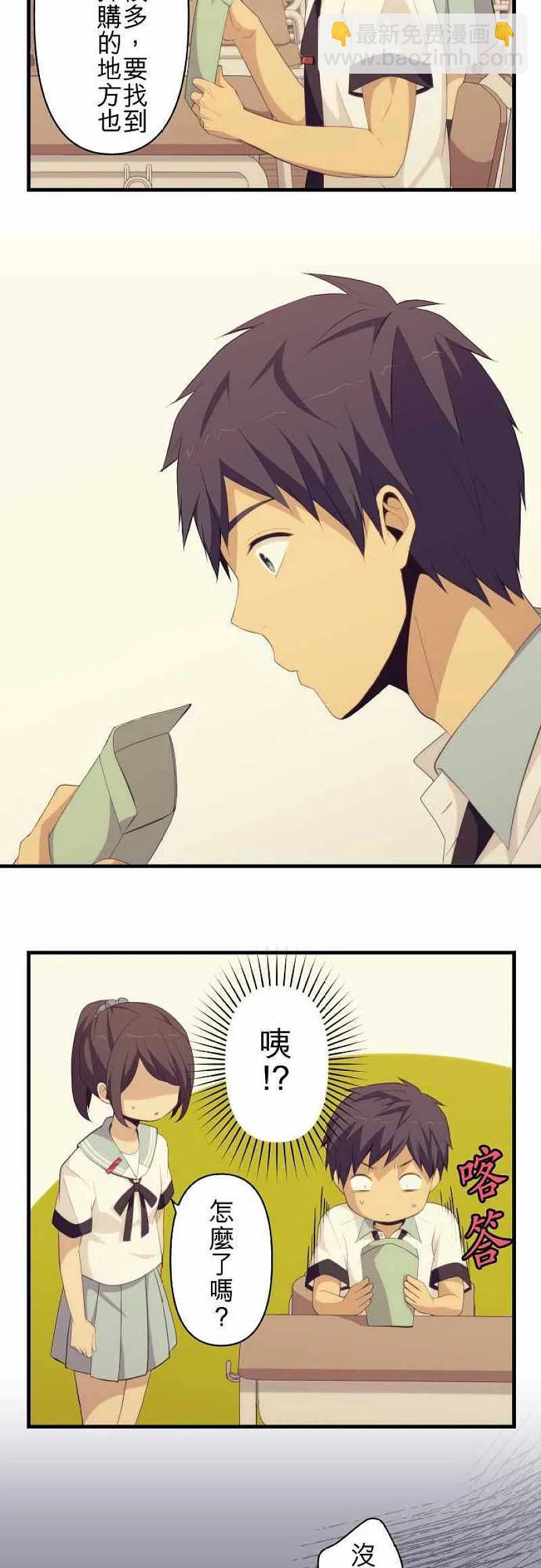 ReLIFE 重返17歲 - 第136話 冷卻與加熱 - 5