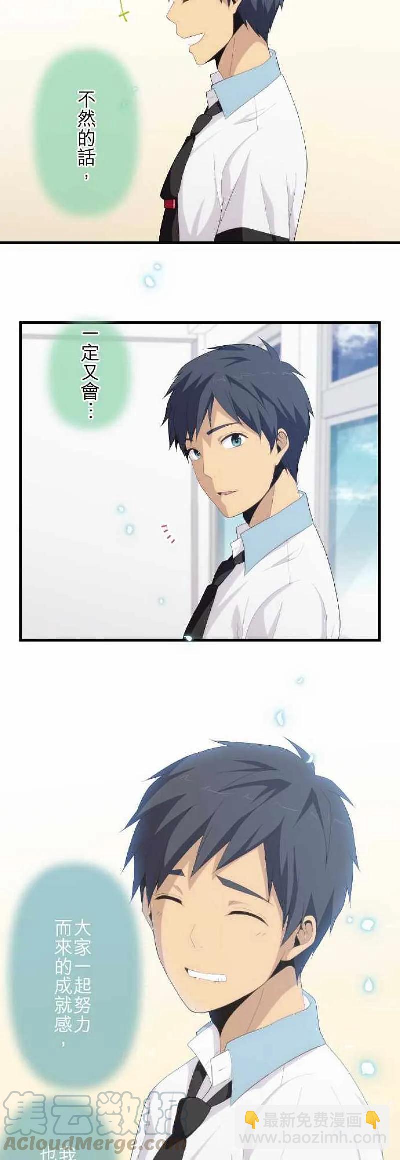 ReLIFE 重返17歲 - 第138話 想待在這裡 - 3