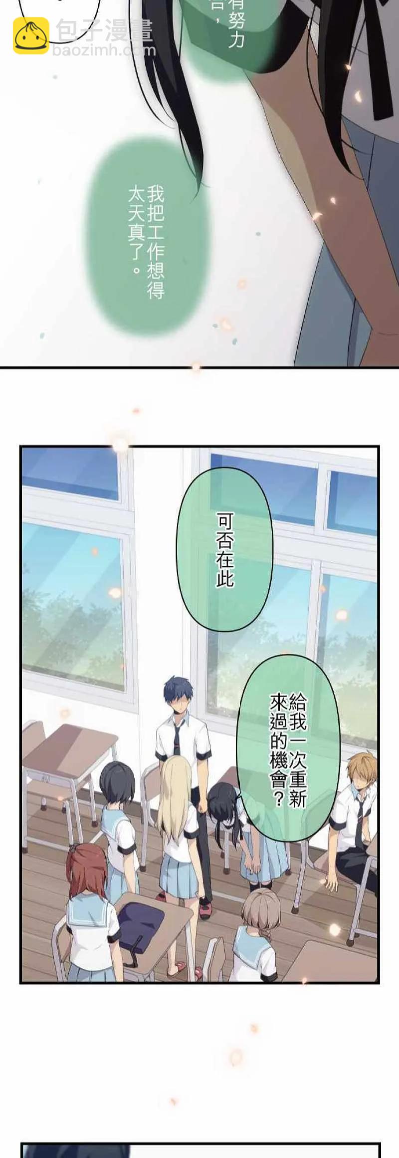 ReLIFE 重返17歲 - 第138話 想待在這裡 - 2