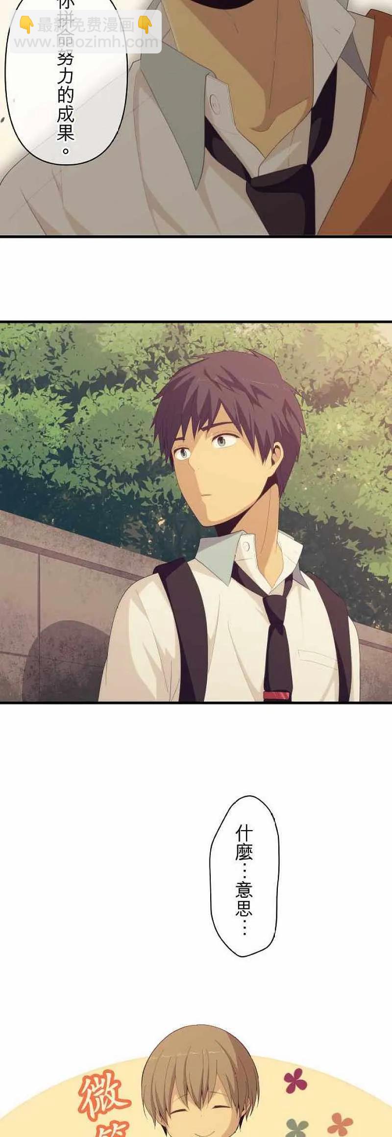 ReLIFE 重返17歲 - 第140話 爪痕 - 3