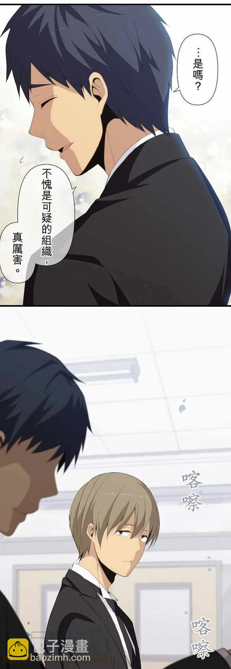 ReLIFE 重返17歲 - 第144話 如煙一般 - 3