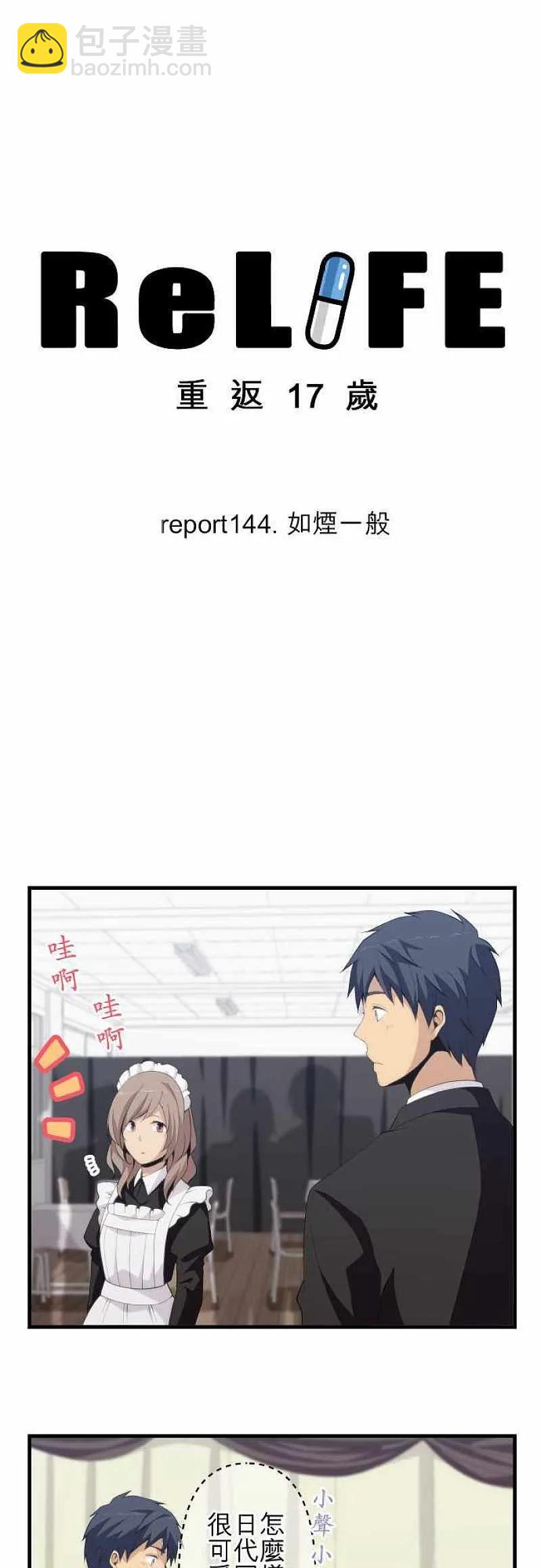 ReLIFE 重返17歲 - 第144話 如煙一般 - 2