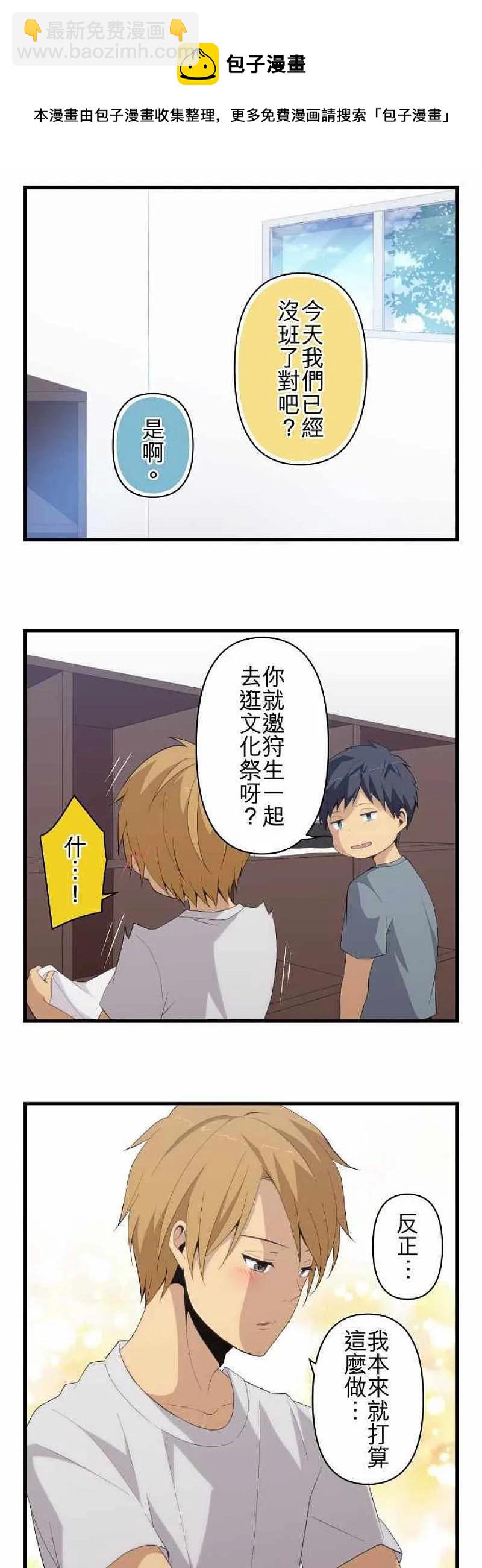 ReLIFE 重返17歲 - 第144話 如煙一般 - 2