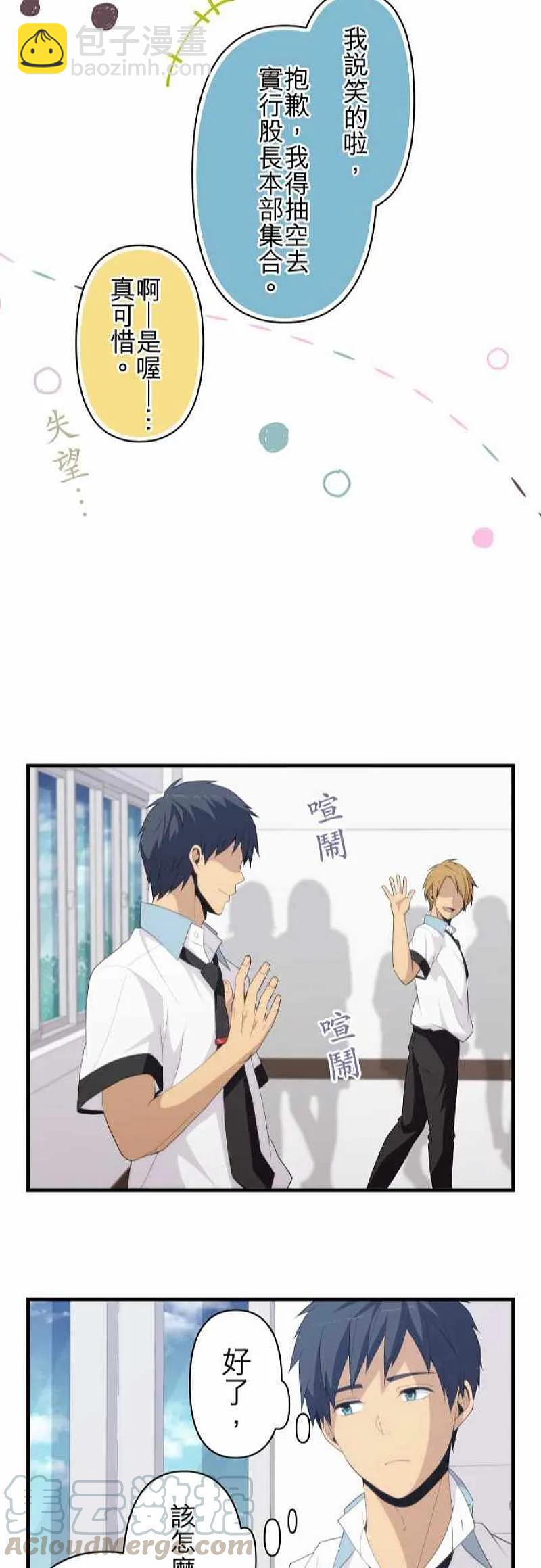 ReLIFE 重返17歲 - 第144話 如煙一般 - 5