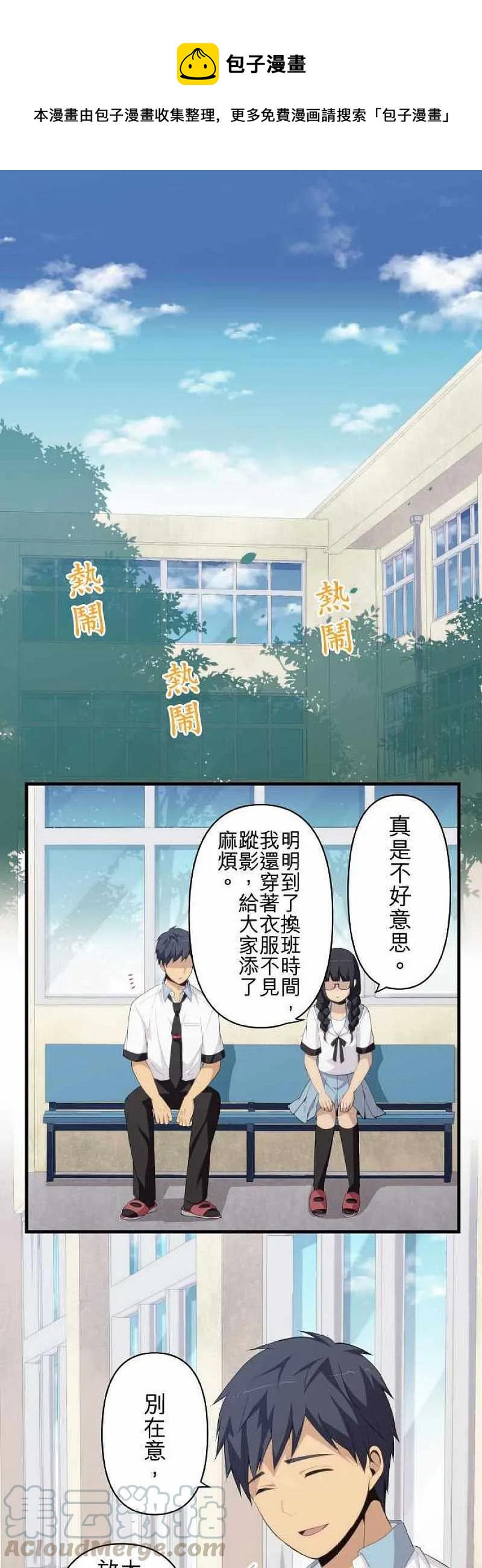 ReLIFE 重返17歲 - 第148話 迴歸平常 - 1