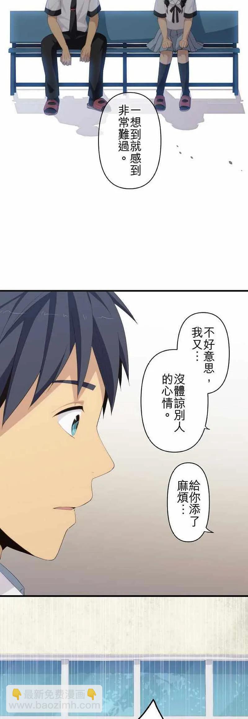 ReLIFE 重返17歲 - 第148話 迴歸平常 - 5