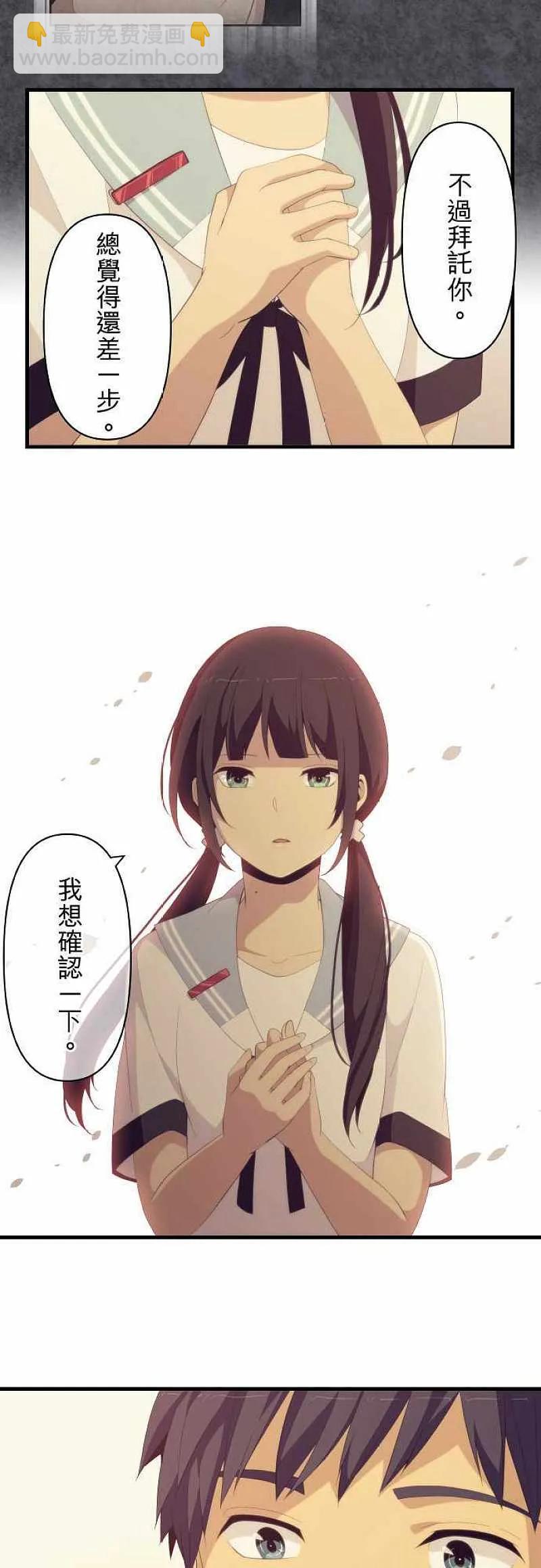 ReLIFE 重返17歲 - 第152話 難道是：戀愛 - 2