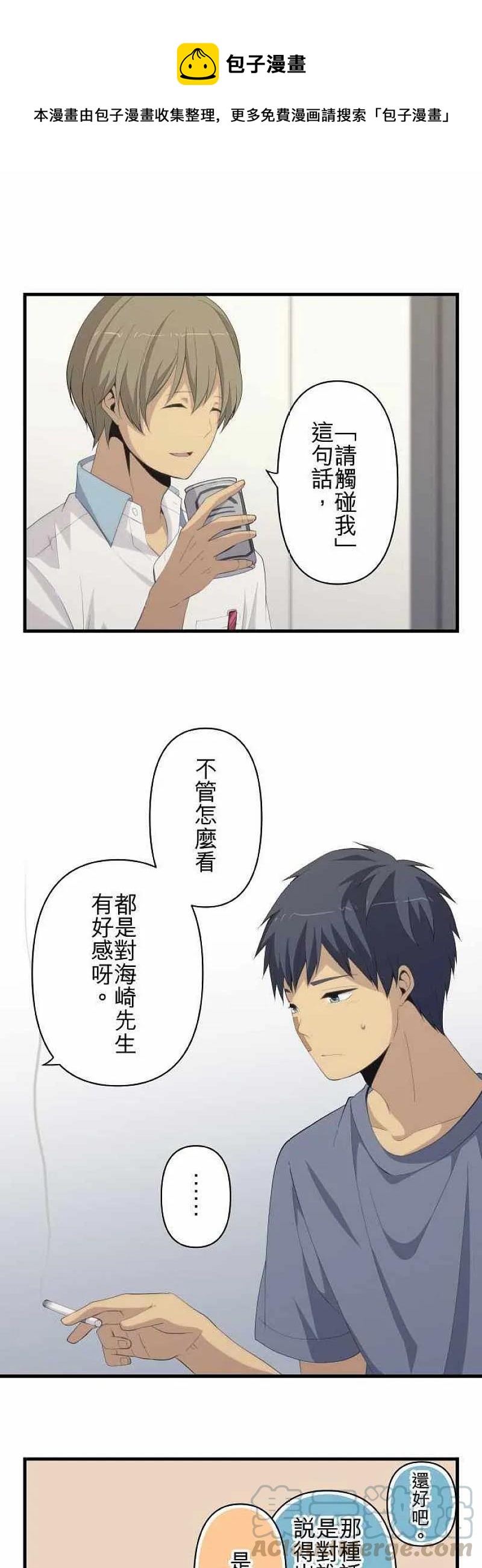 ReLIFE 重返17歲 - 第154話 無論幾次，夜晚依舊會天明 - 1